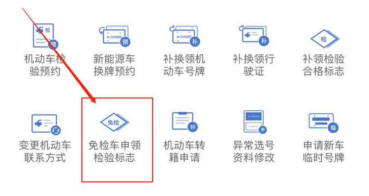 網上怎么申請年檢標志