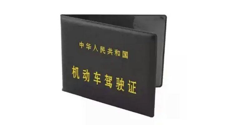 駕駛證過期了要重新考駕照嗎