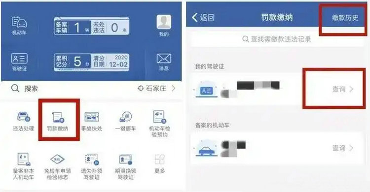 12123怎樣查詢車輛有沒(méi)有違章