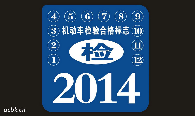 怎樣在12123上申領檢驗標志呢