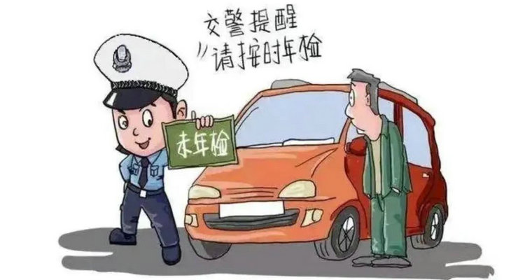 機動車未按規(guī)定進(jìn)行安全技術(shù)檢驗怎么處罰