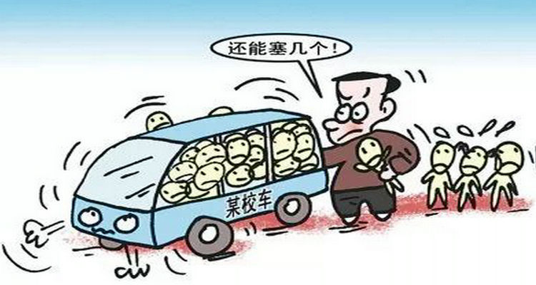 校車超載20%以下怎么處罰