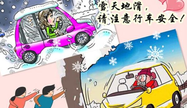 下雪行車安全注意事項(xiàng)，不要驚慌（沉著冷靜）