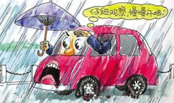 雨季行車安全注意事項(xiàng)，潛在危險(xiǎn)不能掉以輕心