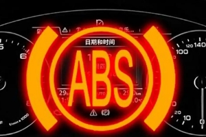 abs燈亮了是什么原因 abs是什么意思（防抱死剎車系統）