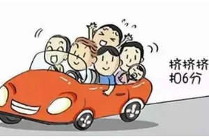 5座車坐6個人怎么處罰，扣6分罰款200元（超過規定20%的標準）