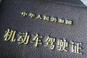 駕駛證到期后多長時間內必須換證，3年不換將會吊銷