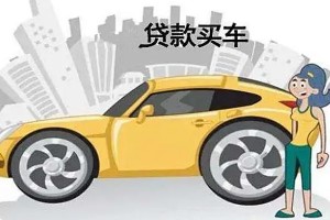 車貸還清之后需要辦理什么手續 一共有四個操作流程