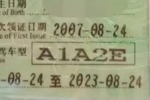 a2駕駛證能開什么車 可以駕駛重型牽引掛車（不能夠直接獲?。? /></a>
       </div> 
      </div> <h3><a href=