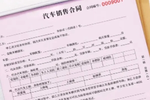 提完車沒給我購車合同 需要取回購車合同（發生糾紛作為證據）