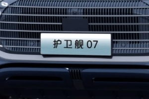 比亞迪護衛艦07正式上市 比亞迪護衛艦07在12月9日正式上市