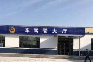 駕駛證鎖定狀態網上怎么解除 通過交管12123APP可以解鎖（車管所解鎖）