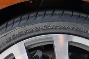 汽車輪胎的規格型號怎么看 輪胎側面的數字加字母標記可以看出