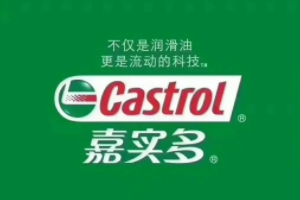 嘉實(shí)多機(jī)油怎么樣 質(zhì)量好、性能優(yōu)、潤(rùn)滑性好（優(yōu)質(zhì)機(jī)油品牌）