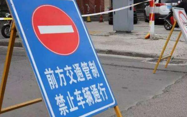 禁止駛入標志
