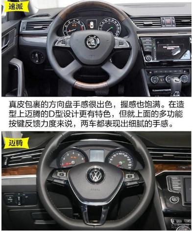 邁騰和速派哪個好，外觀層次分明（線條感強）