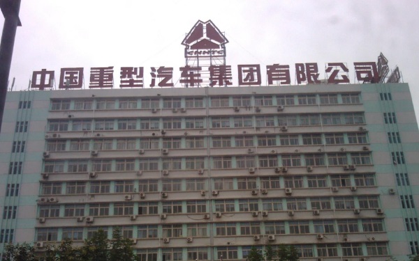國(guó)內(nèi)重型汽車(chē)制造商 中國(guó)重型汽車(chē)集團(tuán)簡(jiǎn)介