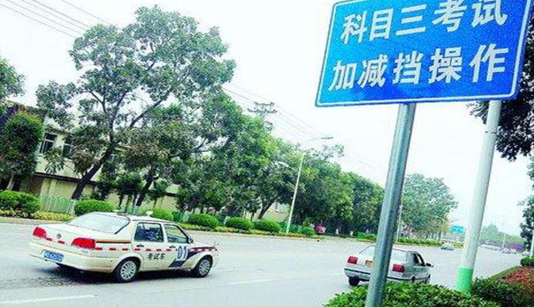 科目三考試內容，簡單更需要細心