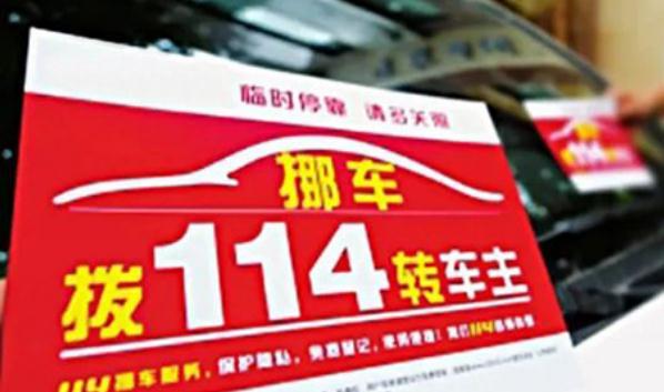 挪車電話牌擺放位置圖，標語是亮點（簡潔明了）