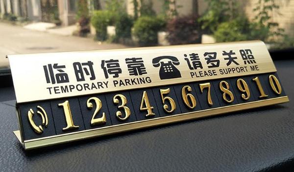 臨時停車號碼牌怎樣放最合適，注意號碼顏色數字清晰（防高溫暴曬）