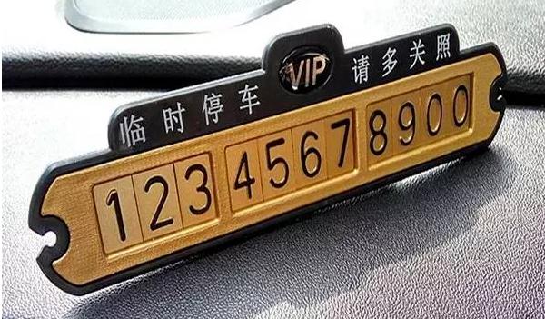 臨時停車號碼牌怎樣放最合適，注意號碼顏色數字清晰（防高溫暴曬）