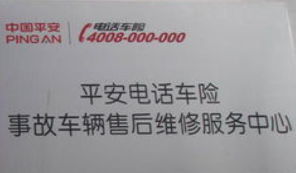 平安車險(xiǎn)電話，實(shí)用快捷很方便（在家就能買車險(xiǎn)）