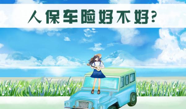 人保車險電話，報案電話與客服電話相同（方便快捷）