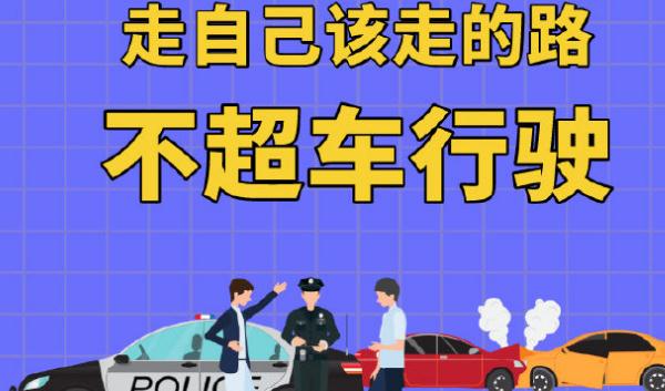 行車安全標(biāo)語，駕車謹(jǐn)記心間（安全第一）