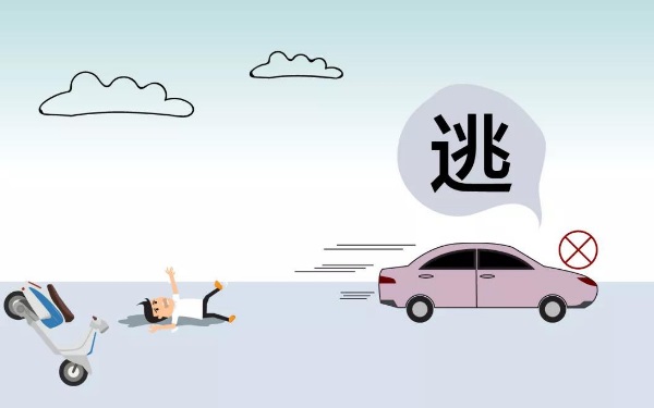 汽車交通安全法規 肇事逃逸怎么處罰