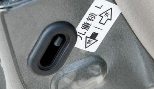 什么是兒童鎖，安全保障就是愛的表現(xiàn)（不等于中控鎖）