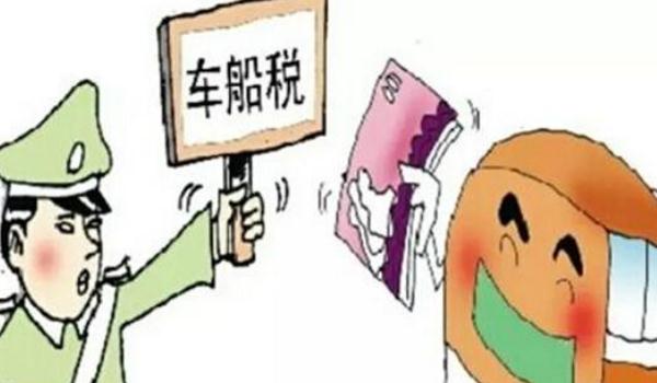 車船使用稅多少錢，必繳項(xiàng)目（按照標(biāo)準(zhǔn)來交）