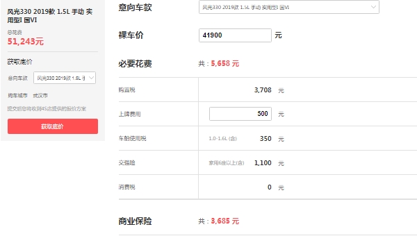 東風風光3300報價，在售風光330報價4萬起