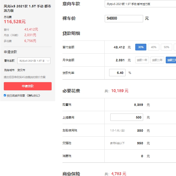 東風風光ix5價格，市場在售2021款報價9萬元