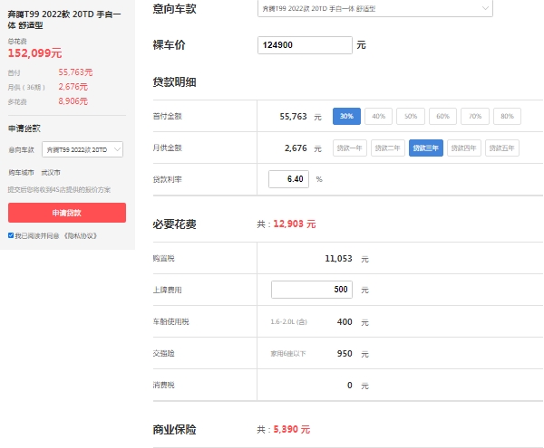 奔騰t99新款價格，市場2022新款報價13萬