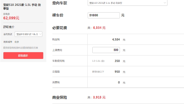 寶駿510報價及圖片價格表，市場在售2021款報價5萬