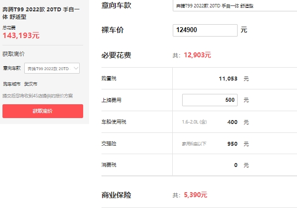 奔騰t99多少錢一輛，市場2022款報(bào)價(jià)13萬起