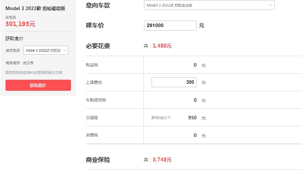 特斯拉model3價格，市場補貼后的參考價29萬起