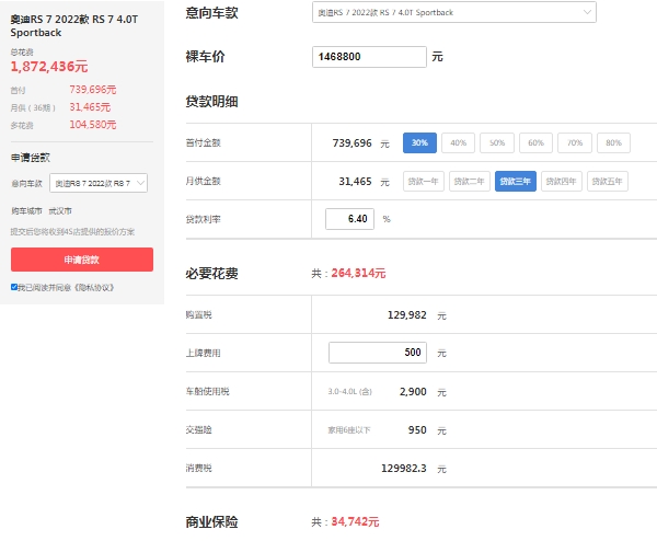 奧迪rs7落地價要多少錢，僅售Sportback版報價146萬（全款落地176萬）