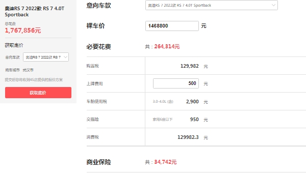 奧迪rs7落地價要多少錢，僅售Sportback版報價146萬（全款落地176萬）