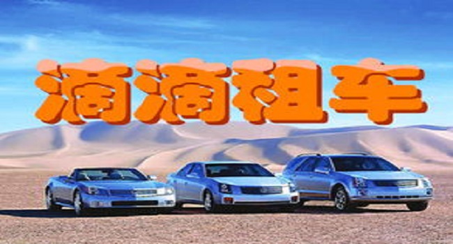 租車平臺哪個好，價格便宜服務好口碑好