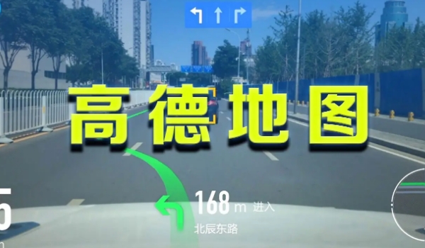 哪個導航軟件最好用最準確，高德導航用戶最多（市場主流導航共三家）
