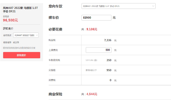東風(fēng)風(fēng)神ax7多少錢一輛，最新2022款報價9萬起