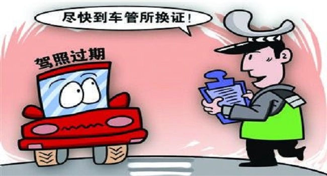 駕照到期了如何換新駕照，錯過換證期限會被注銷