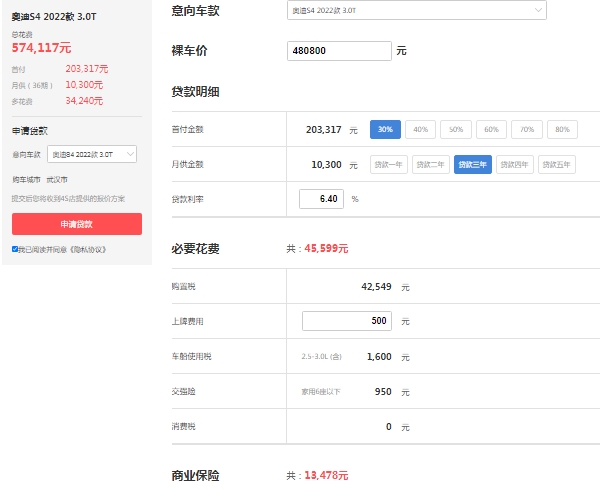 奧迪s4落地價大概多少，全款落地最低53萬（分期落地首付20萬）