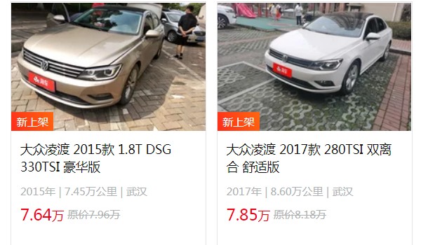 大眾凌渡280tsi價(jià)格表 280tsi售價(jià)15萬一臺(tái)(二手價(jià)7萬)