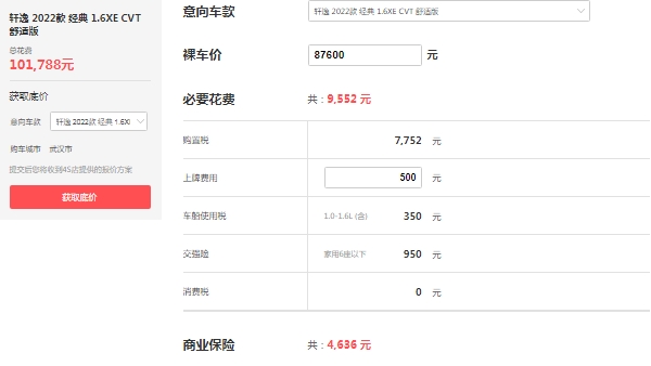 尼桑軒逸2022款報價及圖片自動擋，最新自動擋車型報價10萬起