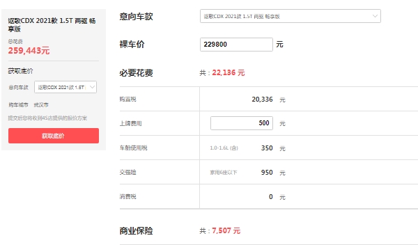 謳歌cdx2021款報價，市場在售車型報價22萬元起