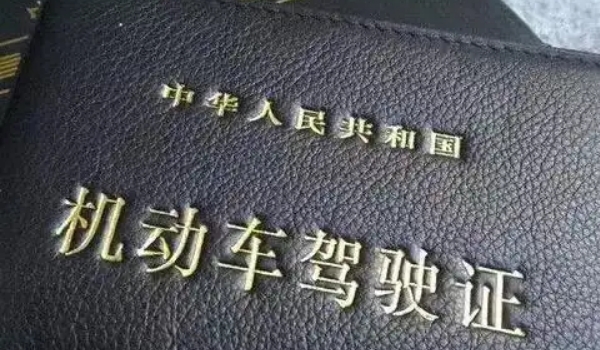 駕駛證到期后多長(zhǎng)時(shí)間內(nèi)必須換證，3年不換將會(huì)吊銷