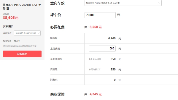 奇瑞捷途x70plus報(bào)價(jià)及圖片，在售2021款報(bào)價(jià)7萬(wàn)起