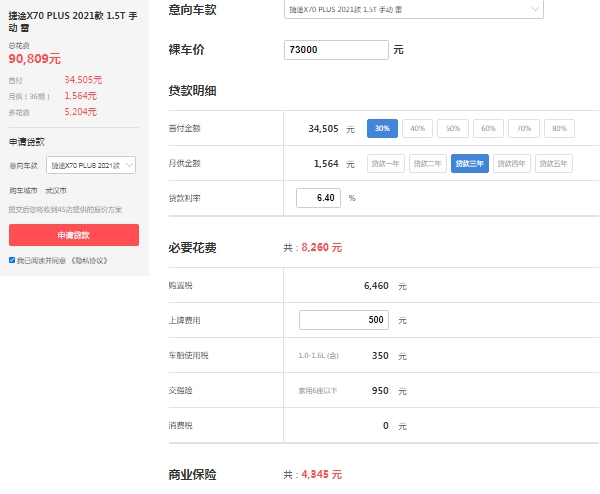 奇瑞捷途x70plus報(bào)價(jià)及圖片，在售2021款報(bào)價(jià)7萬(wàn)起